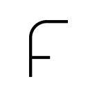 Artemide - Alphabet of Light W "F" uppercase