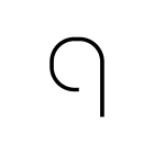 Artemide - Alphabet of Light W "q" lowercase + supp