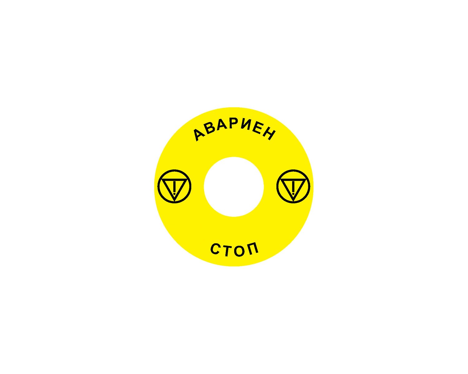 Madenr - Etiquette adhésive Ex9P1 H pour arrêt d'urgence taille 60 mm, jaune, Bulgare