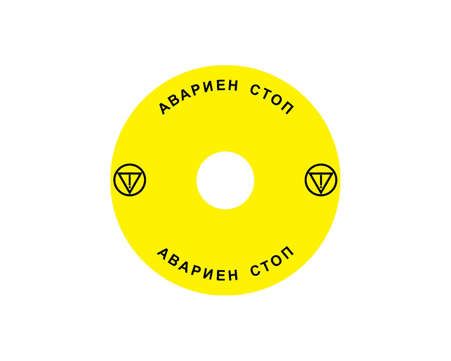 Madenr - Etiquette adhésive Ex9P1 H pour arrêt d'urgence taille 90 mm, jaune, Bulgare