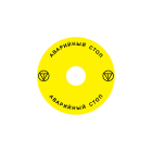 Madenr - Etiquette adhésive Ex9P1 H pour arrêt d'urgence taille 90 mm, jaune, Russe